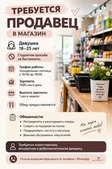 Продавец-консультант