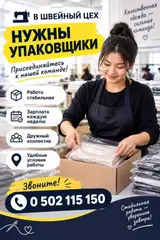 Упаковщик