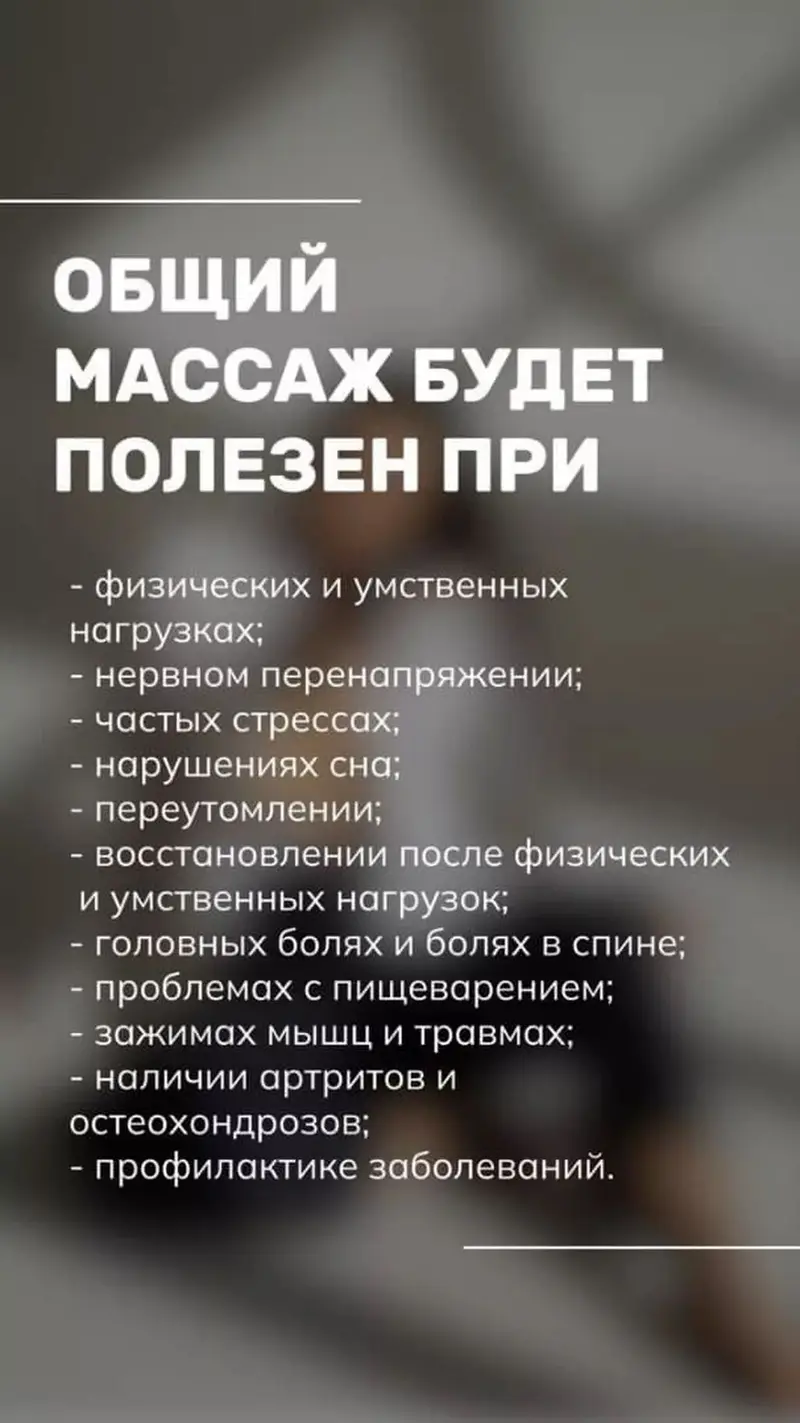МАССАЖ БИШКЕК МОЙКА ПИЛИНГ С выездом на дом Классический массаж 60 — фото 2