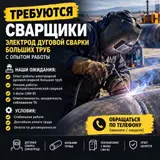 Сварщик