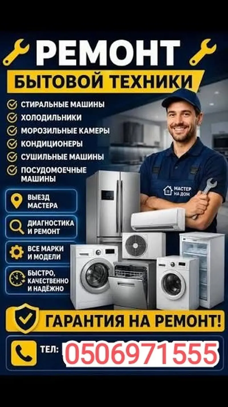 Ремонт бытовой техники с выездом на дом. Что делаем — фото 4