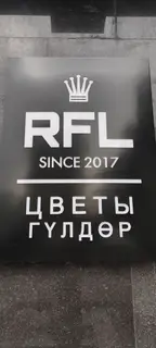 Флорист