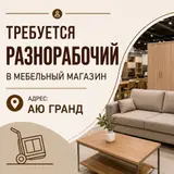 Разнорабочий на производство