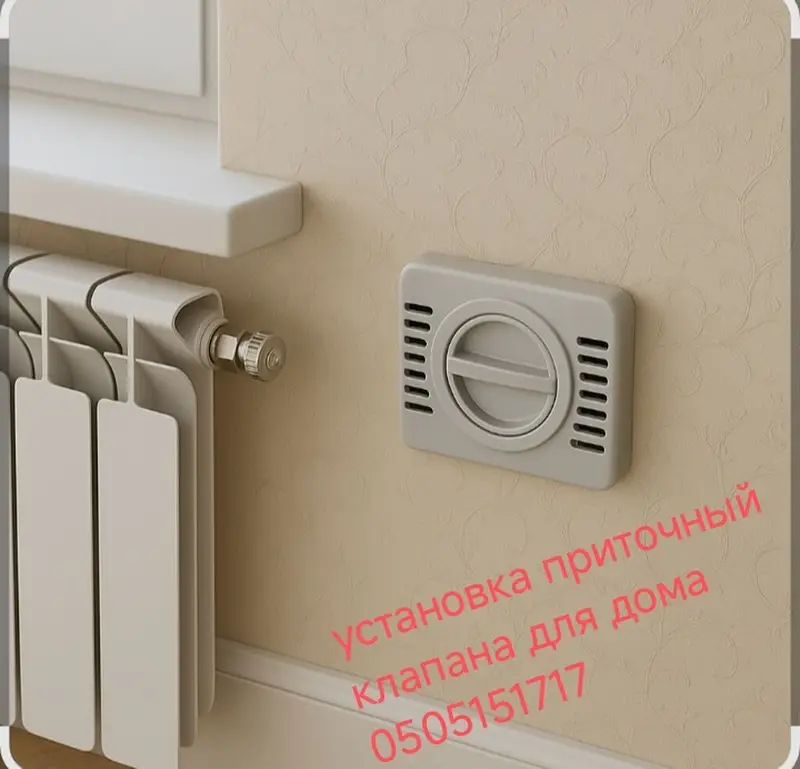 Установка приточного вентиляционного клапана для дома/квартиры — фото 2