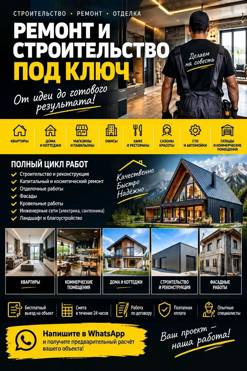 Строительство, ремонт и отделка под ключ Что делаем — фото 3