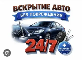 Каракол. Забыли ключи в машине? Вскроем за 3-10 минут без повреждений!