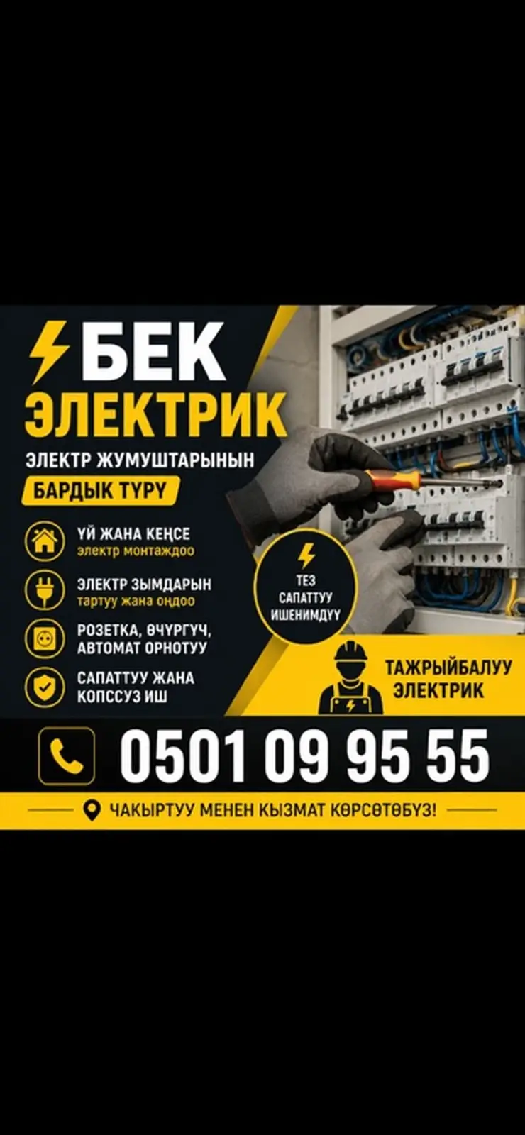 Электромонтажные работы 24/7 Профессиональные услуги электрика для — фото 4