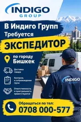 Водитель-экспедитор