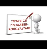 Продавец‑консультант в магазин авто аксессуаров