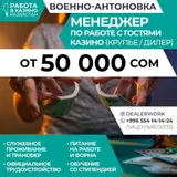 Менеджер по работе с гостями (крупье)
