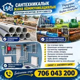Монтаж и замена сантехники 3-5 лет опыта