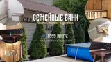 Баня, Сауна, SPA-салон