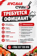 Официант