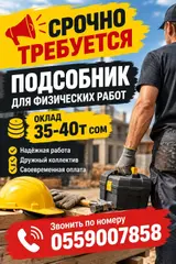 Разнорабочий