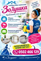Химчистка мебели