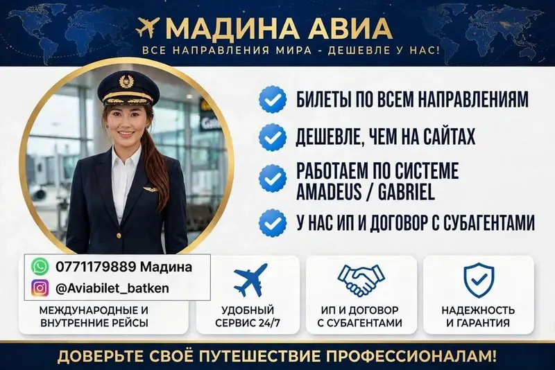 ✈️ АВИАБИЛЕТ БАРДЫК БАГЫТТАРГА! Баткен / Ош — фото 3