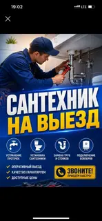 Сантехник на выезд