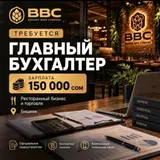 Бухгалтер