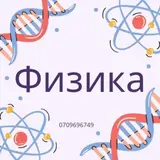 Репетитор по физике