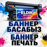 Широкоформатная печать