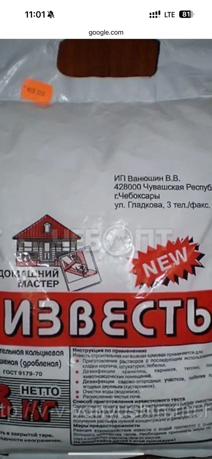 Известь Акиташ шыбака (штукатурка) актаганы(поделочный) балыка тооко — фото 2