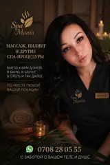 Выездной сервис СПА-процедур Spa Mania