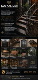 Изделия из металла от KOVKALIDER Профессиональное изготовление