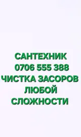 Ремонт сантехники Больше 6 лет опыта
