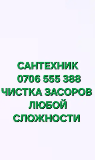 Ремонт сантехники Больше 6 лет опыта