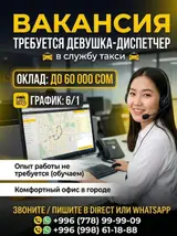 Диспетчер в службу такси