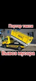 Заказать Хендай портер, Вывоз бытового мусора, C грузчиком