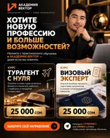 Курсы турагентов с нуля в Бишкеке