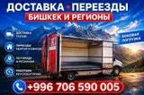 Грузоперевозки, Грузоперевозки, доставка грузов, спринтер такси