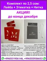 Бирки для одежды Бирка на одежду Этикетки на одежду Этикетка для