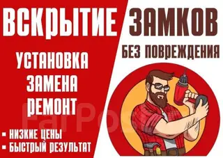 Сервис: вскрытие замков без повреждения. Услуги