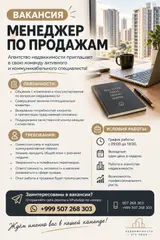 Менеджер по продажам