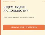 Подработка онлайн: регистрация аккаунтов для сервисов