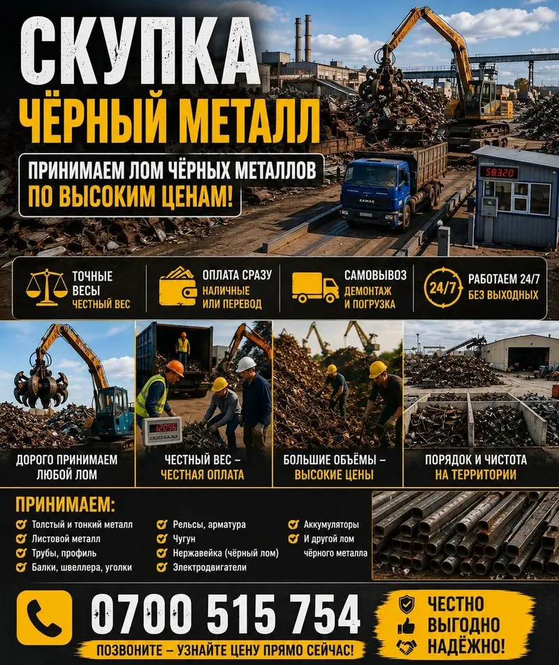 Скупка чёрный металл — фото 6