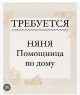 Няня