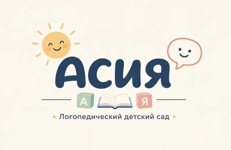 💥 АКЦИЯ: Айлык акысы болгону 11 000 сом!АСИЯ — Логопедиялык бала бакча — фото 3