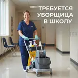 Уборщик, Школа