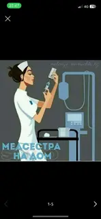 Внутривенные уколы, Круглосуточно