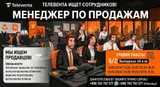 Менеджер по продажам / Оператор колл-центра
