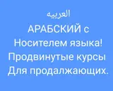 Курсы арабского языка