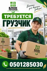 Грузчик