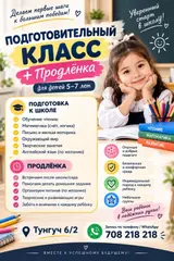 Подготовительный класс + продлёнка для детей 5–7 лет Программа