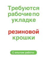 Рабочие по укладке резиновой крошки