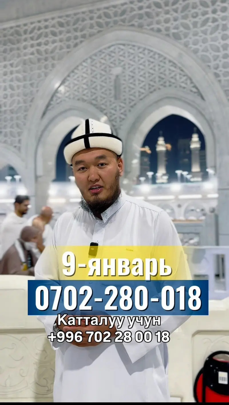 Умра (кичи ажылык)* супер акция 14-күндүк ыйык сапар — фото 5