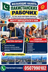 Услуги по подбору пакистанских рабочих для различных видов занятости