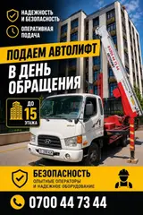 Аренда автолифта с подачей в день обращения. Характеристики и